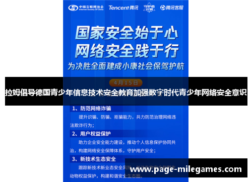 拉姆倡导德国青少年信息技术安全教育加强数字时代青少年网络安全意识