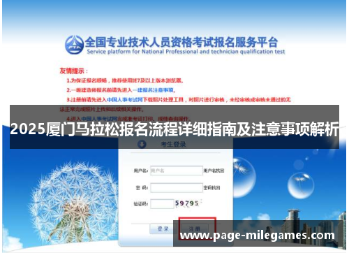 2025厦门马拉松报名流程详细指南及注意事项解析
